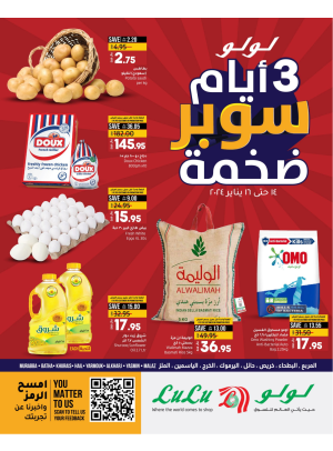 3 أيام سوبر ضخمة - الرياض، حائل والخرج