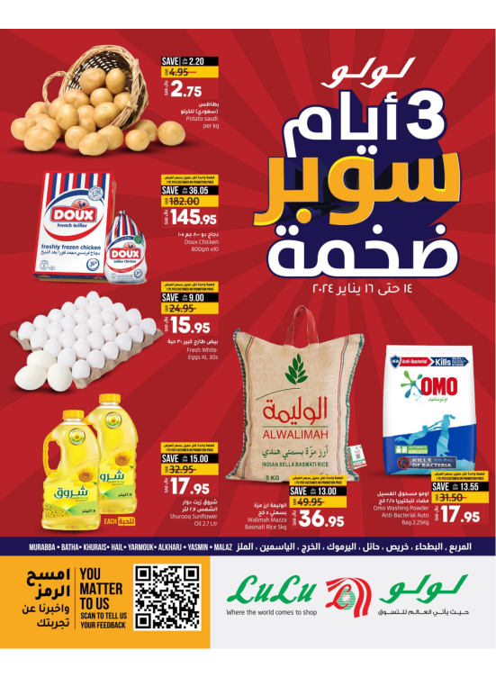 3 أيام سوبر ضخمة - الرياض، حائل والخرج