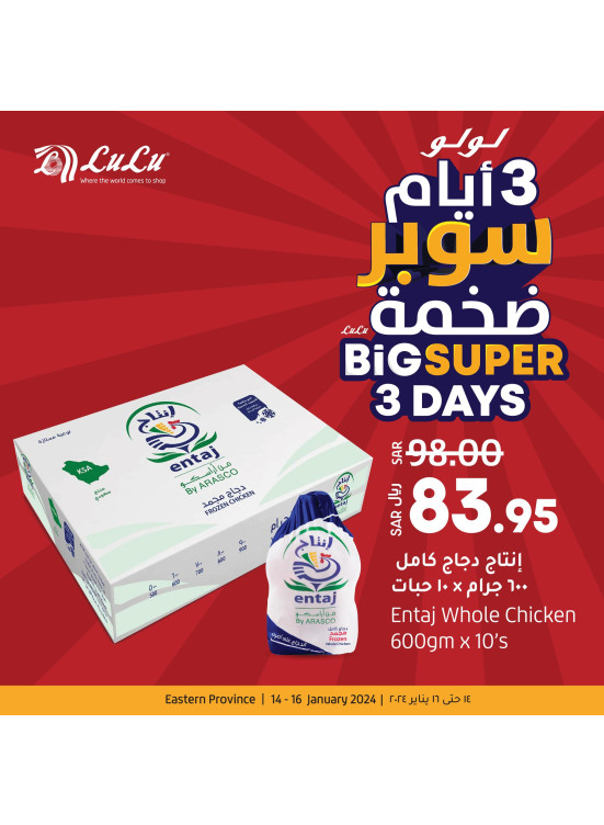 3 أيام سوبر ضخمة - المنطقة الشرقية