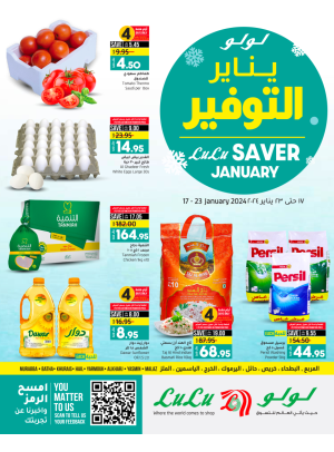 عروض يناير الموفرة - الرياض، حائل والخرج