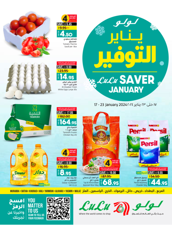 عروض يناير الموفرة - الرياض، حائل والخرج