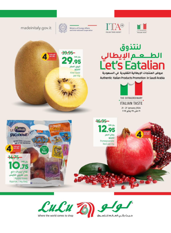 عروض الطعم الإيطالي