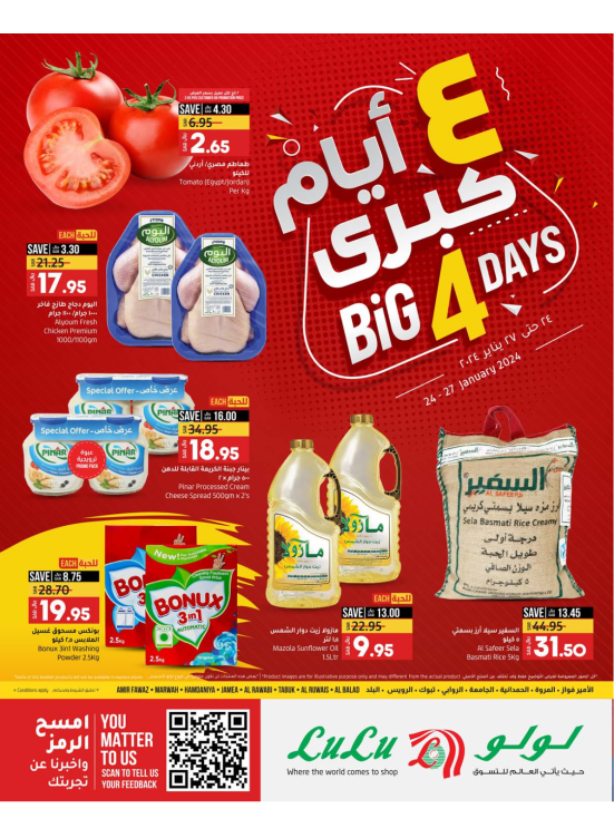 4 أيام كبرى - جدة، تبوك وينبع