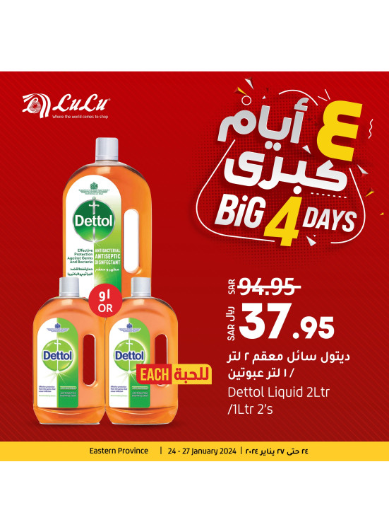 4 أيام كبرى - المنطقة الشرقية