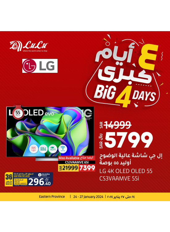 4 أيام كبرى - المنطقة الشرقية