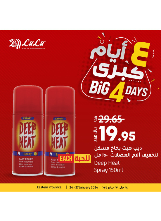 4 أيام كبرى - المنطقة الشرقية