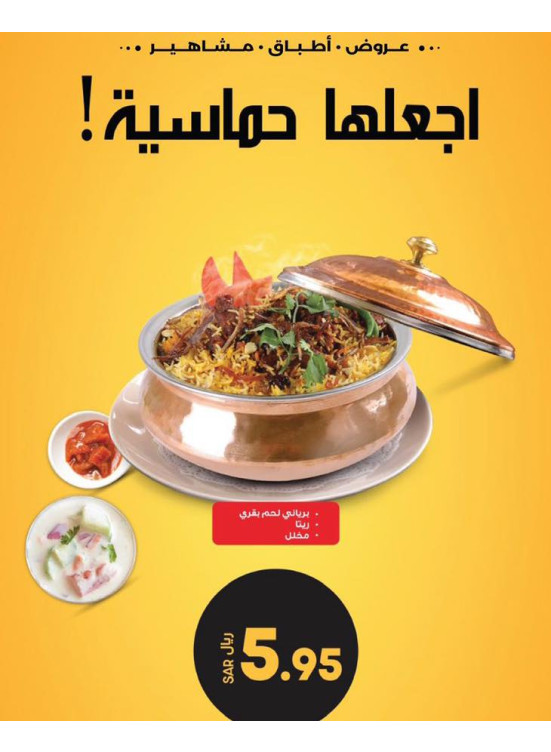 وجبات اليوم - المنطقة الشرقية