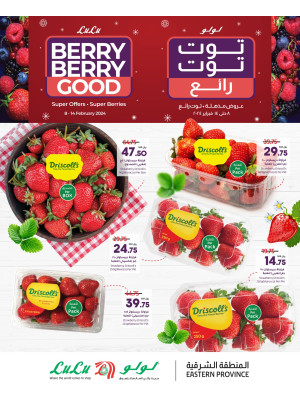 عروض التوت الرائع - المنطقة الشرقية