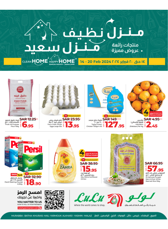 منزل نظيف، منزل سعيد - الرياض، حائل والخرج