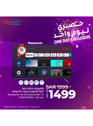 عروض حصرية ليوم واحد، العدد الثاني - المنطقة الشرقية