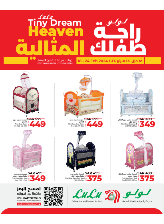 راحة طفلك المثالية - الرياض، حائل والخرج