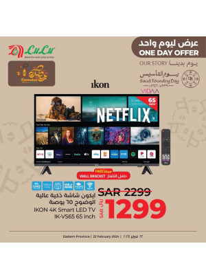 عروض يوم التأسيس، حصري لمدة يوم واحد - المنطقة الشرقية
