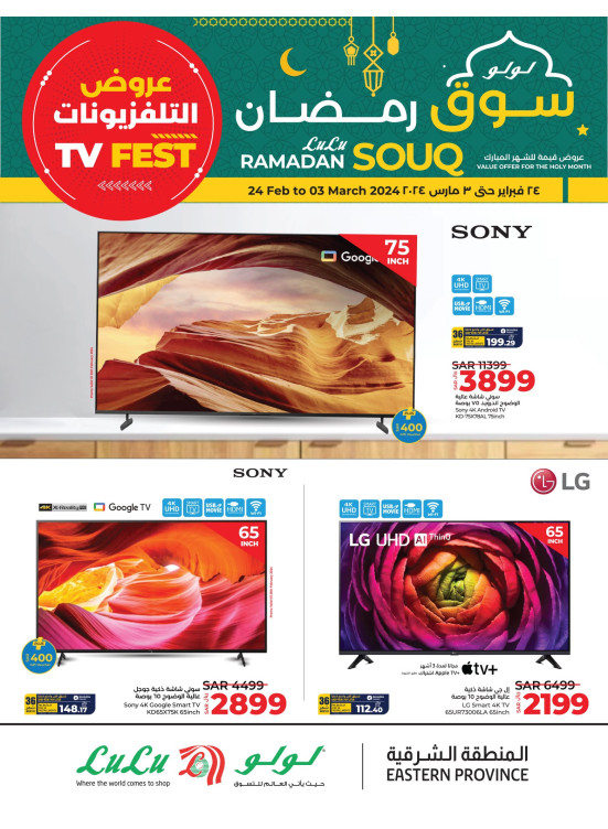 Souq Ramadan on Tv Fest - Eastern Province