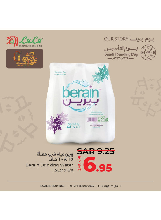 عروض يوم التأسيس وشهر رمضان، العدد الثالث عشر - المنطقة الشرقية