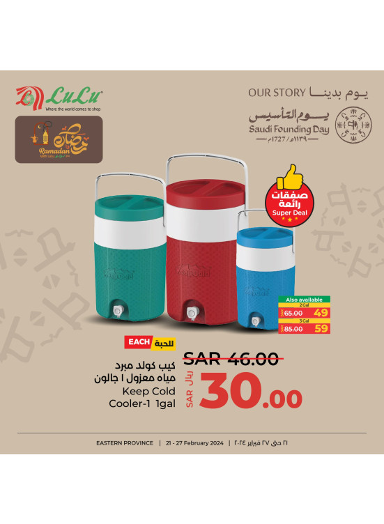 Foundation Day & Ramadan Offers, Vol 14 - Eastern Province
