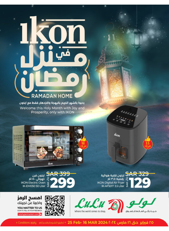 عروض عالم آيكون في منزل رمضان - جدة، تبوك وينبع