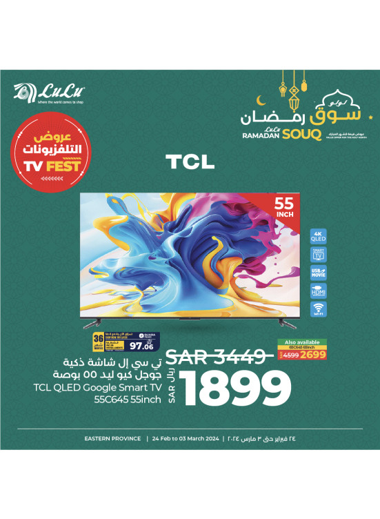 Souq Ramadan on Tv Fest, Vol 3 - Eastern Province