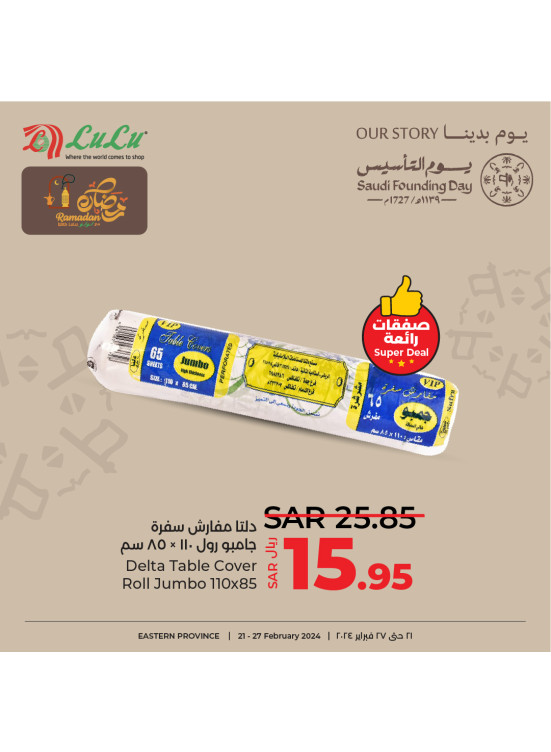 Foundation Day & Ramadan Offers, Vol 20 - Eastern Province