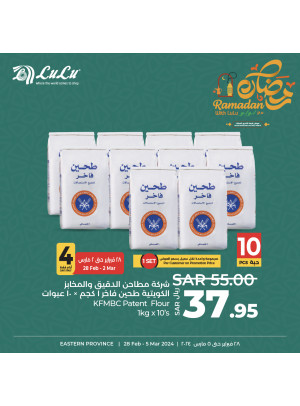 عروض رمضان، العدد الخامس - المنطقة الشرقية