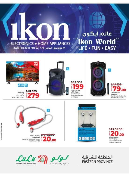 Ikon's Electronics & Home Appliances - Eastern Province