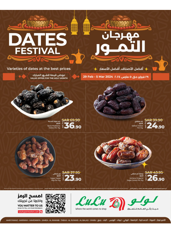مهرجان التمور - جدة، ينبع وتبوك