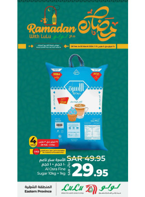 عروض رمضان، العدد السابع - المنطقة الشرقية
