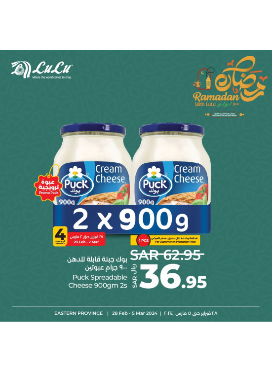 Ramadan Offers, Vol 11 - Eastern Province