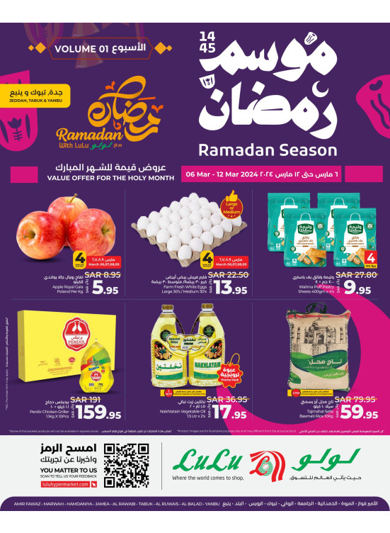 عروض موسم رمضان، الأسبوع الأول - جدة، تبوك وينبع