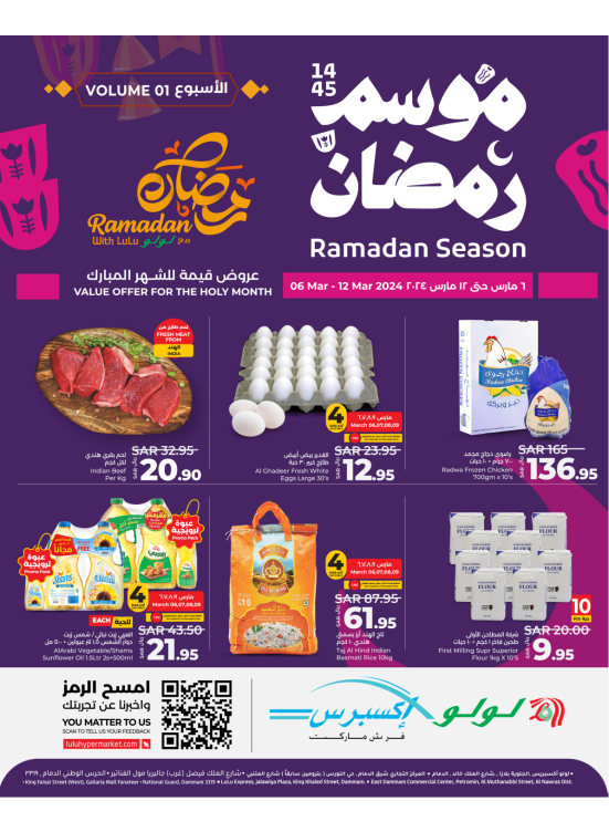 عروض موسم رمضان، الأسبوع الأول - الدمام