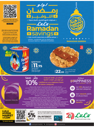عروض رمضان الموفرة