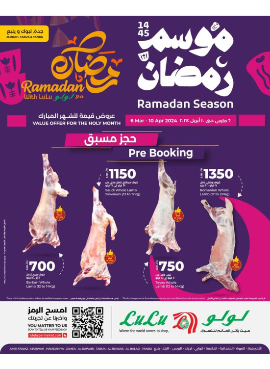 عروض موسم رمضان، الأسبوع الأول، العدد الثاني - جدة، تبوك وينبع