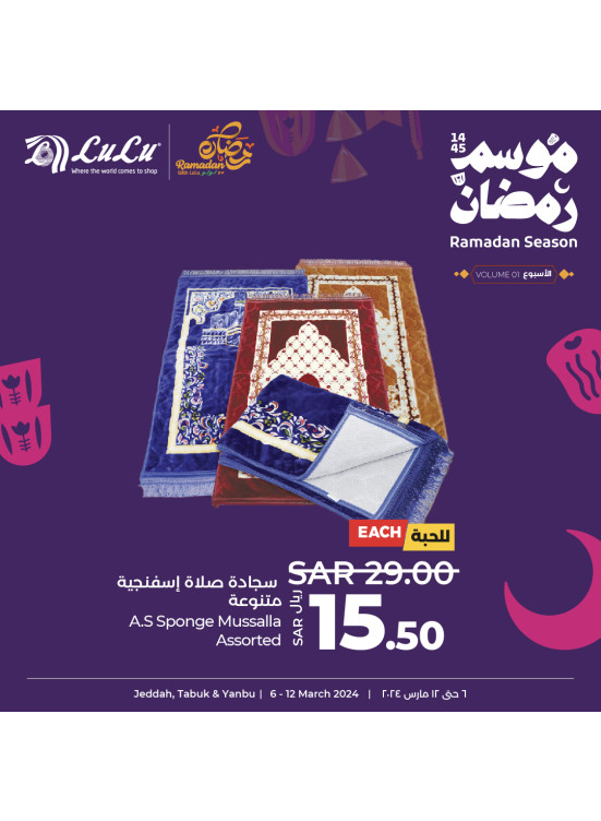 عروض موسم رمضان، الأسبوع الأول، العدد السادس - جدة، تبوك وينبع
