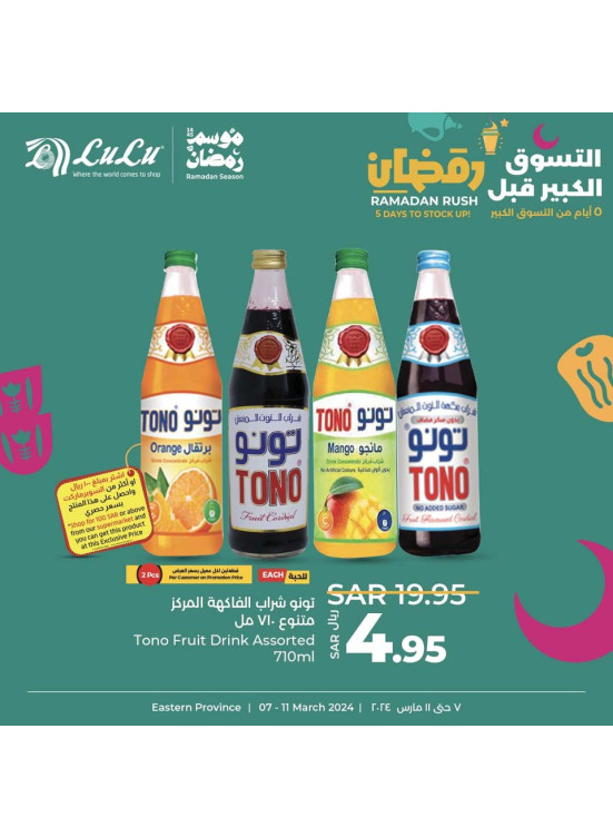 5 Days of Ramadan Rush, Vol 3 - Eastern Province