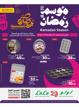 عروض موسم رمضان - جدة، تبوك وينبع