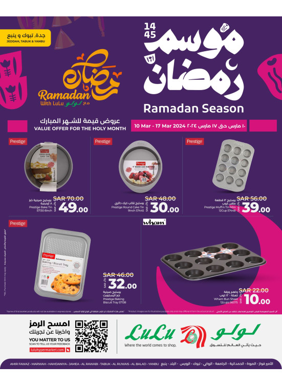 عروض موسم رمضان - جدة، تبوك وينبع