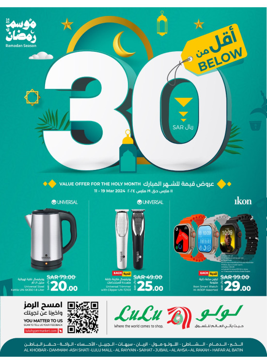 Below From 30 Sar - Eastern Province