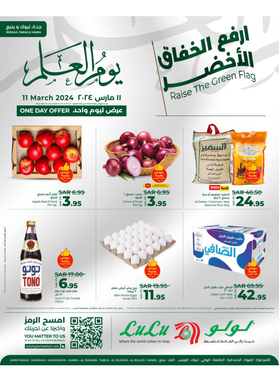 أرفع الخفاق الأخضر - جدة، تبوك وينبع