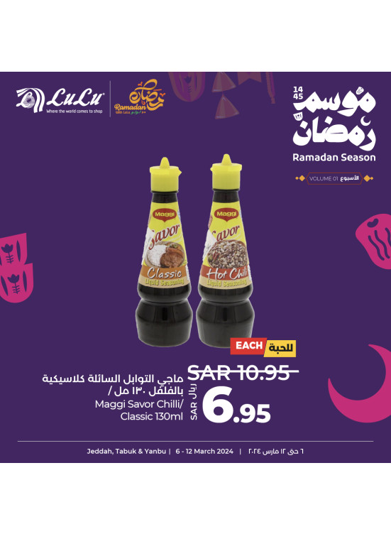 عروض موسم رمضان، الأسبوع الأول، العدد الثاني عشر - جدة، تبوك وينبع