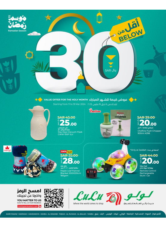 اقل من 30 ريال سعودي - جدة، تبوك وينبع