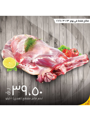 صفقة اليوم