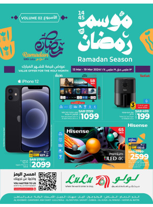 عروض موسم رمضان للإلكترونيات، الأسبوع الثاني - المنطقة الشرقية