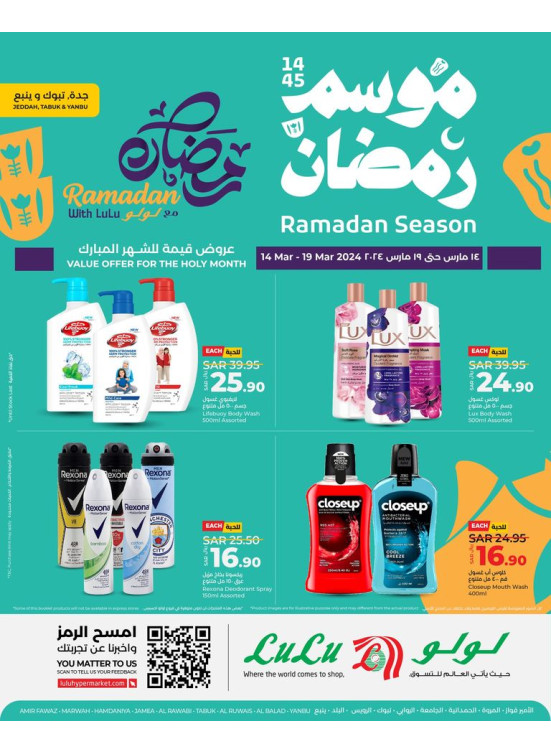 صفقات موسم رمضان - جدة، تبوك وينبع