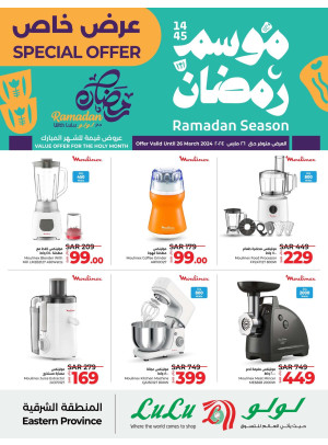 عروض رمضان الخاصة للإلكترونيات - المنطقة الشرقية