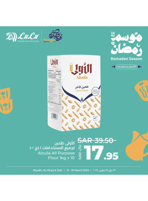 عروض موسم رمضان، الأسبوع الثاني، العدد السابع - الرياض، حائل والخرج