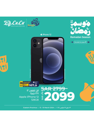 Ramadan Electronics Season Offers, Week 2, Vol 3 - Eastern Province