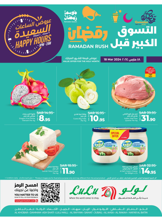 عروض الساعات السعيدة - المنطقة الشرقية