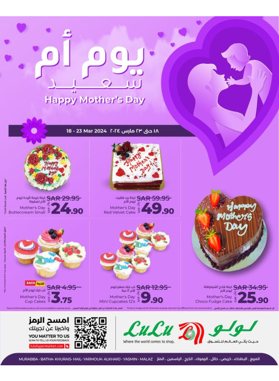 Happy Mother's Day - Riyadh, Hail & Kharj
