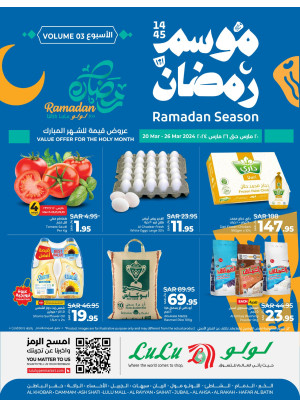 عروض موسم رمضان، الأسبوع الثالث - الدمام