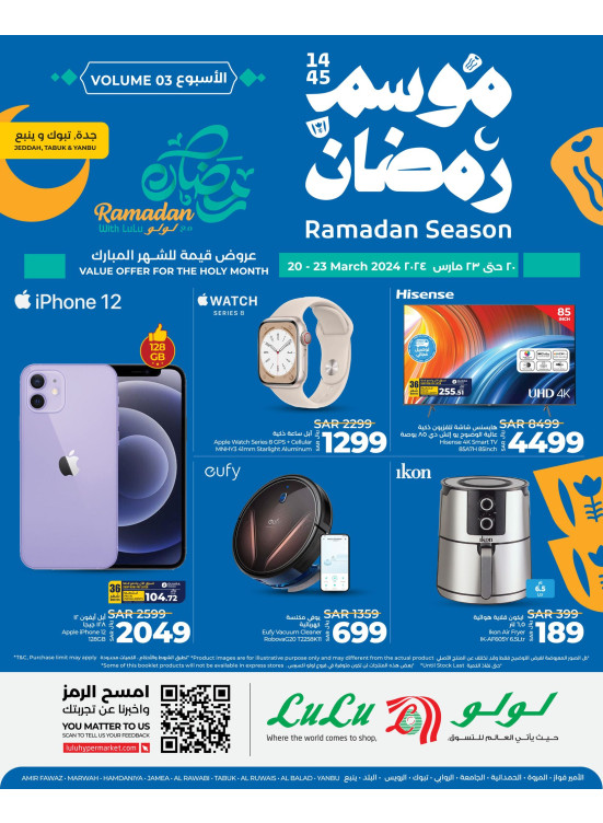 عروض موسم رمضان للإلكترونيات، الأسبوع الثالث - جدة، تبوك وينبع