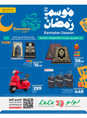 عروض موسم رمضان لمستلزمات المنزل، الأسبوع الثالث - جدة، تبوك وينبع